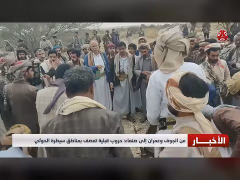 حروب قبلية تعصف بمناطق الحوثي من الجوف وعمران إلى صنعاء