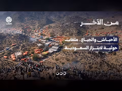 ملفات حوثية لابتزاز السعودية