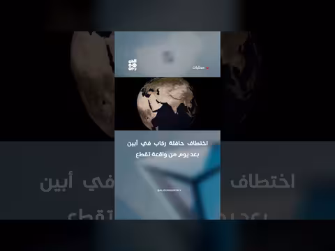 اختطاف حافلة في أبين بعد يوم من واقعة تقطع