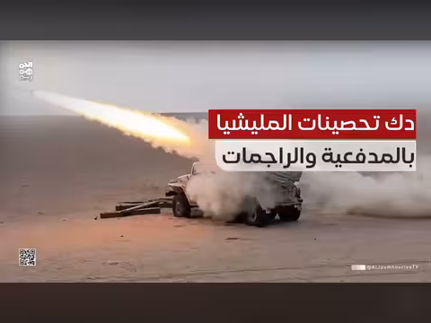 القوات المسلحة بالمنطقة العسكرية الثالثة تدك مواقع المليشيا في جبهات مأرب