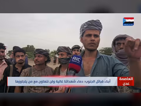 أبناء قبائل الجنوب: دماء شهدائنا غالية