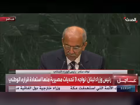 نواف سلام: القرار 1701 أساس العلاقة بين لبنان وإسرائيل أمام الأمم المتحدة