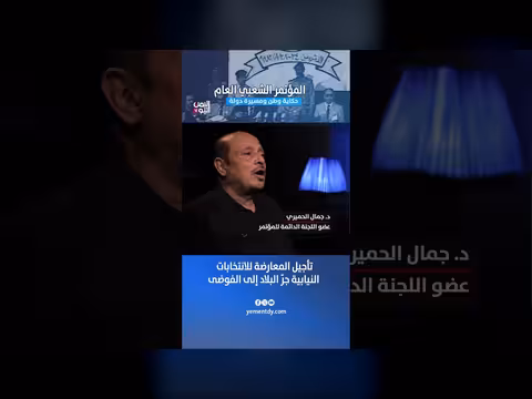 تأجيل المعارضة للانتخابات النيابية جرّ البلاد إلى الفوضى