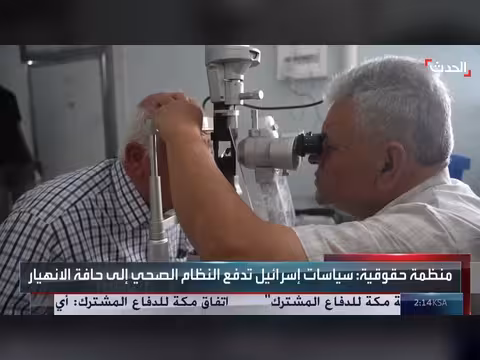 القيود الإسرائيلية تزيد من تفاقم أزمة القطاع الصحي بالضفة الغربية