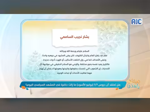تعليقات المشاهدين على سؤال تفاعلي