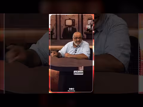 أنا مسلم | نغبشة