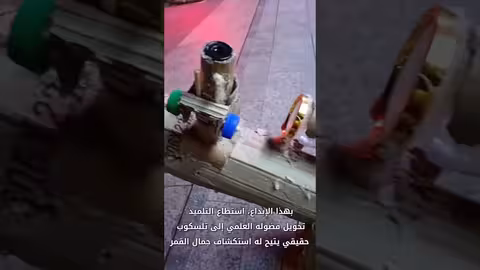 تلميذ صيني يبتكر تلسكوبًا لمراقبة القمر
