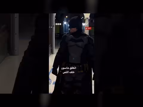 شاب بريطاني يتقمص دور باتمان ويستعيد حقيبة مسروقة بمساعدة الشرطة