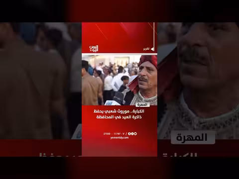 الكبارة موروث شعبي في المهرة