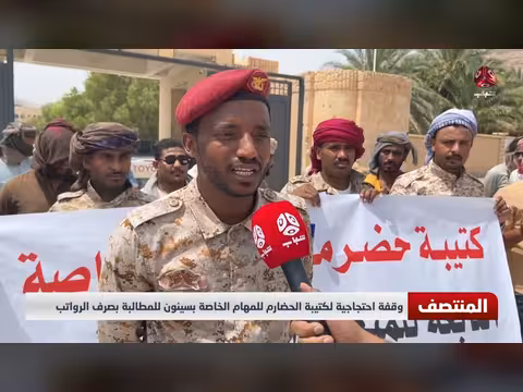 وقفة احتجاجية لكتيبة الحضارم