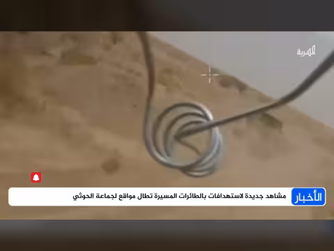 طائرات مسيرة تستهدف مواقع الحوثيين في عدة جبهات عسكرية