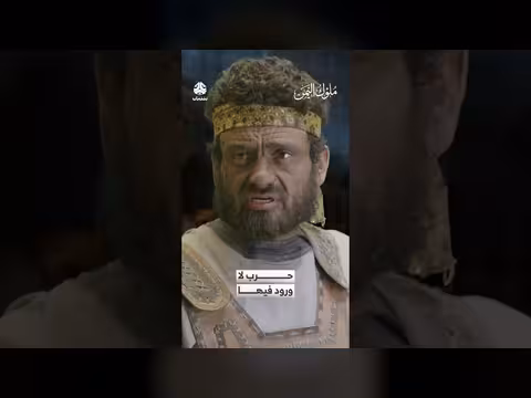حرب لا ورود فيها: أوامر ملكية بشن حملة عسكرية