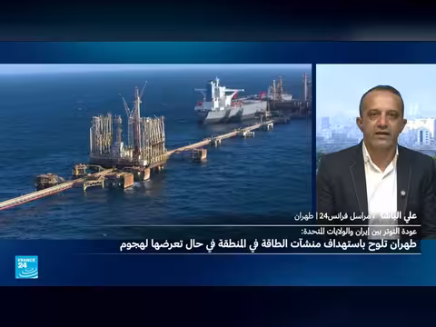 طهران تهدد باستهداف منشآت الطاقة في الخليج رداً على أي هجوم أمريكي