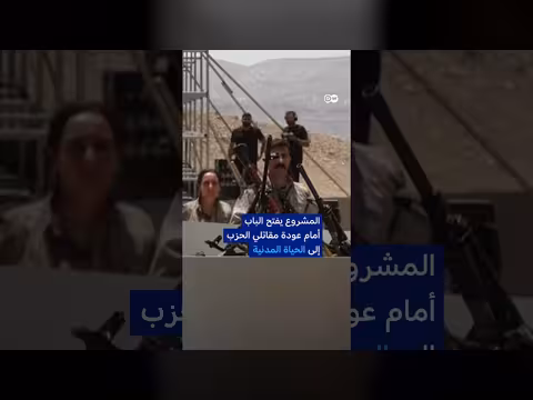تركيا تستعد لمرحلة ما بعد السلاح مع مقاتلي حزب العمال الكردستاني
