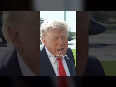 ترمب يهاجم المرشح الديمقراطي عبدول السيد