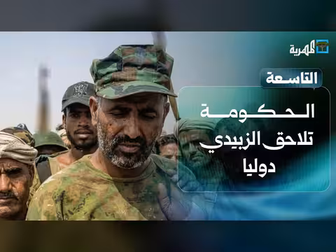 الحكومة اليمنية تعلن الحرب على فلول الانتقالي