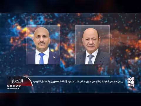 رئيس مجلس القيادة يستعرض جهود الإغاثة بالساحل الغربي