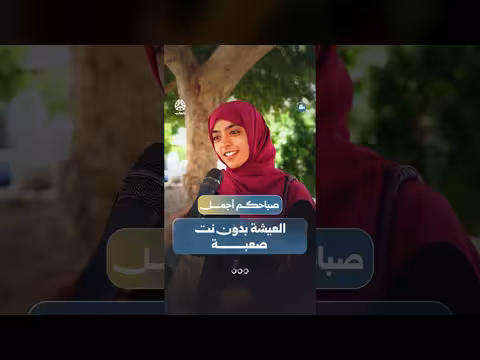 العيشة بدون نت صعبة | برنامج صباحكم اجمل