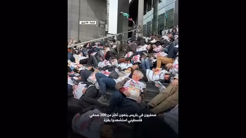 حداد في باريس.. صحفيون فرنسيون ينعون زملاءهم وشهداء الكلمة في غزة