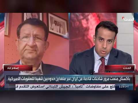 مستشار باكستاني سابق: إيران ارتكبت خطيئة استراتيجية بتحريك الحوثيين ضد السعودية