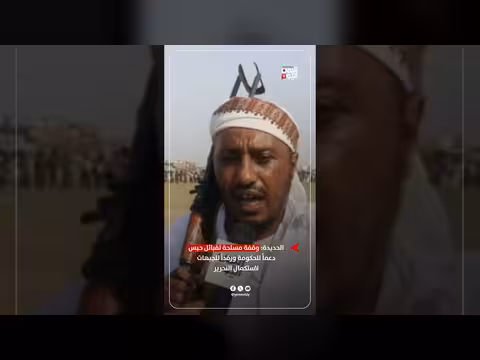 وقفة مسلحة لقبائل حيس