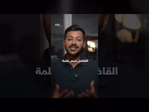 كلمة واحدة كادت تغير حياة إنسان