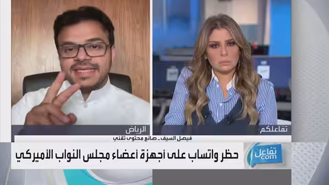 حظر واتساب لموظفي الكونجرس الأمريكي بسبب مخاوف أمنية