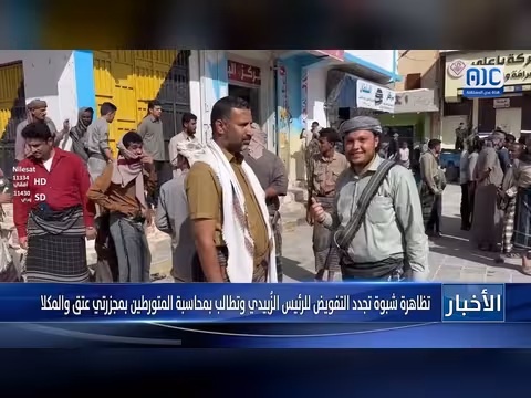 تظاهرة شبوة تدعم الزُبيدي