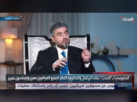 رئيس برلمان العراق يدعو القوى السياسية لصفحة جديدة بعيدًا عن الإملاء ات الخارجية