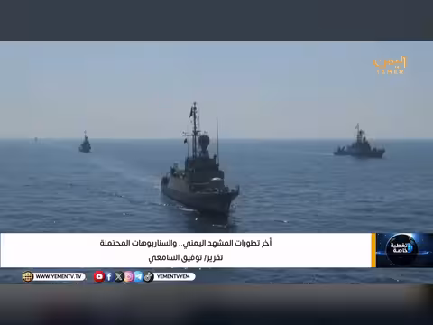 آخر تطورات المشهد اليمني