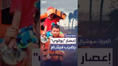 إعصار بوالوي يضرب فيتنام ويخلف قتلى وجرحى