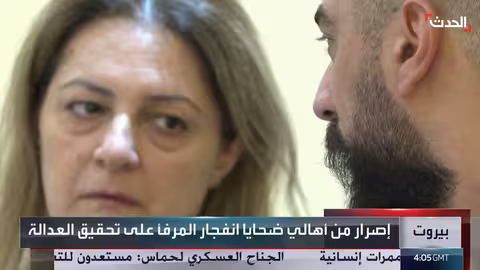 لبنان: تطورات التحقيق في مرفأ بيروت ومسألة سلاح حزب الله