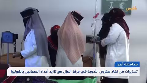 تفشي وباء الإسهال في أبين.. ومطالبات بتدخل عاجل