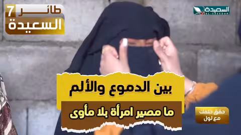 حقق حلمك مع لول طائر السعيدة7