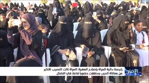 معاناة المرأة اليمنية وتحديات محافظة المهرة
