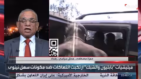 تداعيات الخلافات السياسية على الأقليات في العراق وسهل نينوى