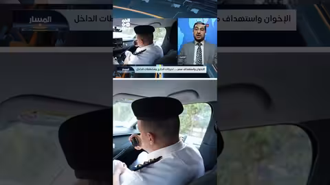 جماعة الإخوان: تفتيت المنطقة وخدمة مصالح إسرائيل (كما ورد)