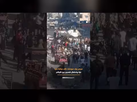 عريس في غزة يزف عروسته على جرافة وسط احتفال كبير