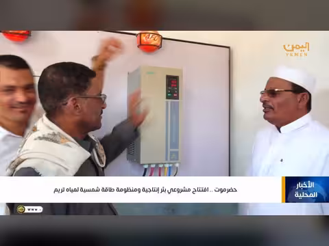 نشرة أخبار السابعة على قناة اليمن الفضائية