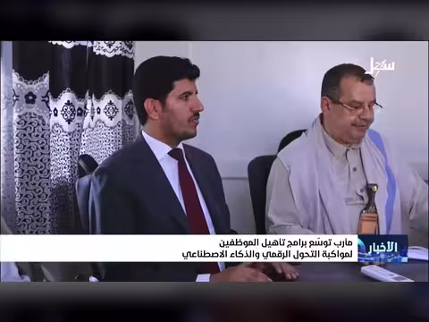 مأرب توسع برامج تأهيل الموظفين لمواكبة التحول الرقمي والذكاء الاصطناعي