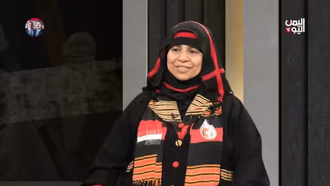 أمريكا والمختطفون والمخفيون في حرب اليمن مع أمة السلام الحاج، حوار عارف الصرمي