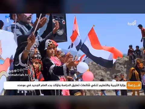 وزارة التربية والتعليم تنفي شائعات التعليق وتؤكد بدء الدراسة