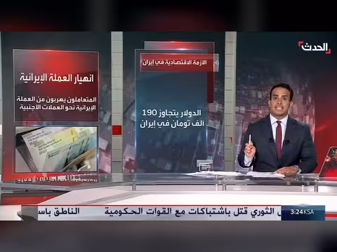 ارتفاع الدولار فوق مئة وتسعين ألف تومان في إيران لأول مرة