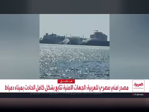 مصر ترد على تقرير رويترز بشأن هجوم المسيرات في دمياط