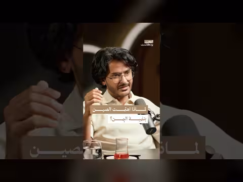 اليمن والصين.. اعتراف وتنمية