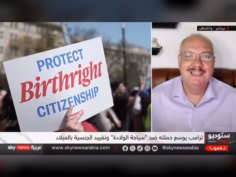 ترامب يشدد قبضته على سياحة الولادة والتأشيرات