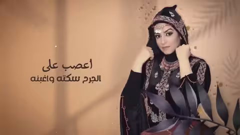 ياشاكي الهم - فاطمة مثنى 2022 Ya Shaki Alham - Fatima Muthanna