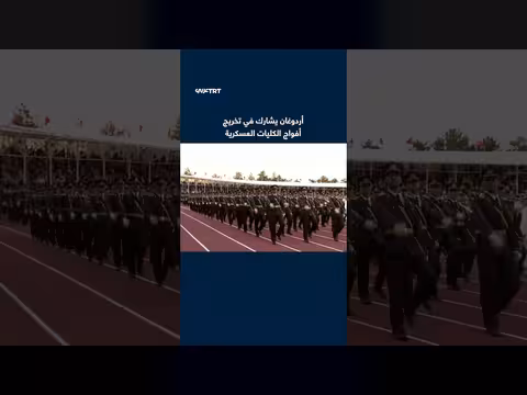 أردوغان يشارك في حفل تخريج أفواج الكليات العسكرية التركية