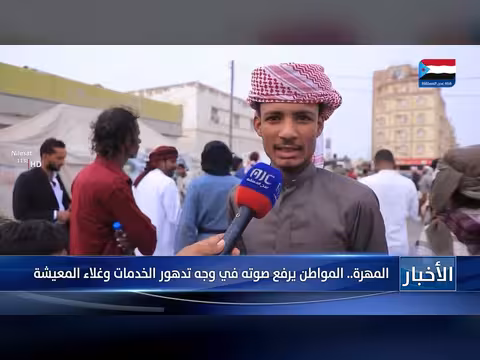 المهرة... المواطن يرفع صوته ضد تدهور الخدمات