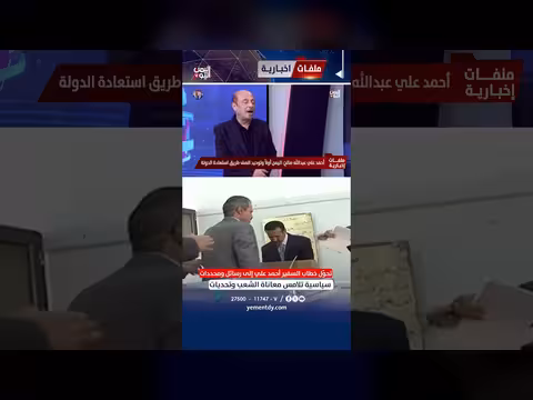 جمال الحميري: خطاب السفير أحمد علي رسائل سياسية تلامس معاناة الشعب